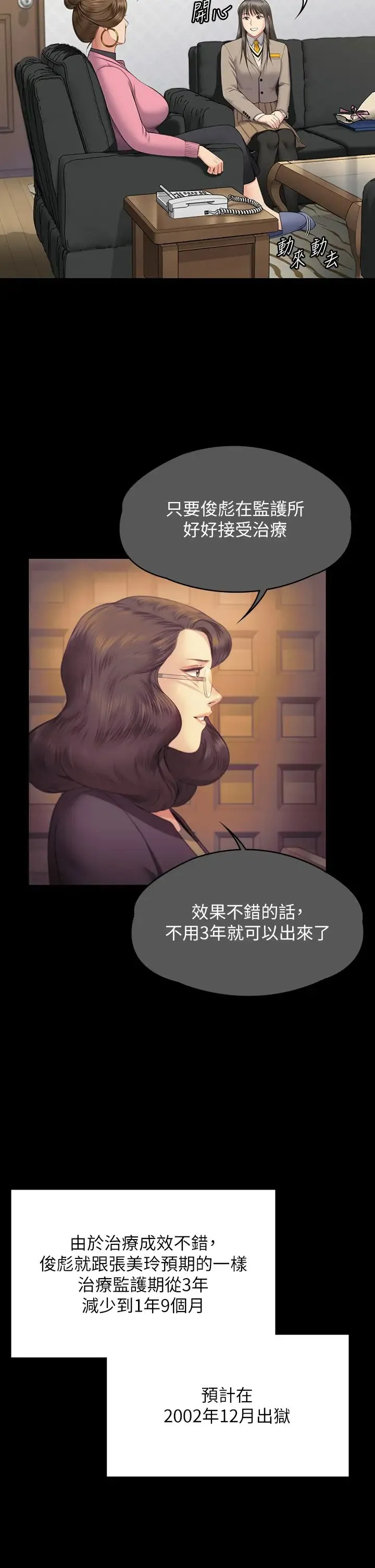 傀儡 第332話-惠敏的童貞 第45页