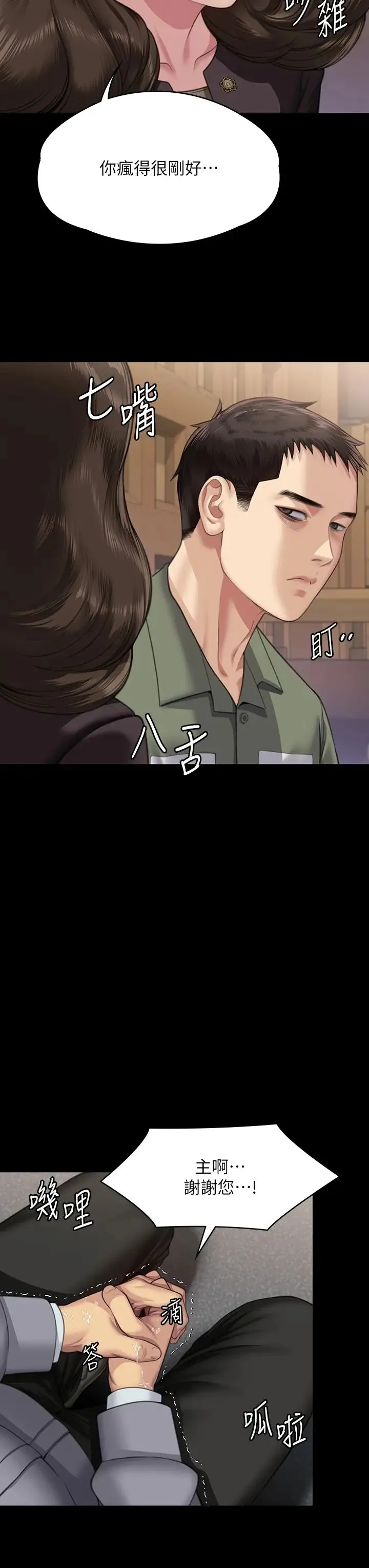 傀儡 第332話-惠敏的童貞 第8页