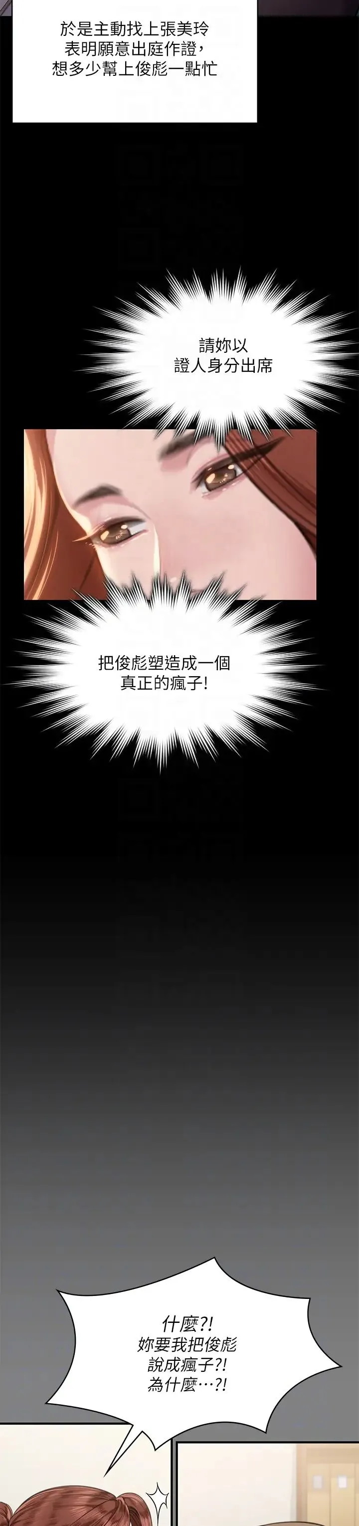 傀儡 第332話-惠敏的童貞 第28页