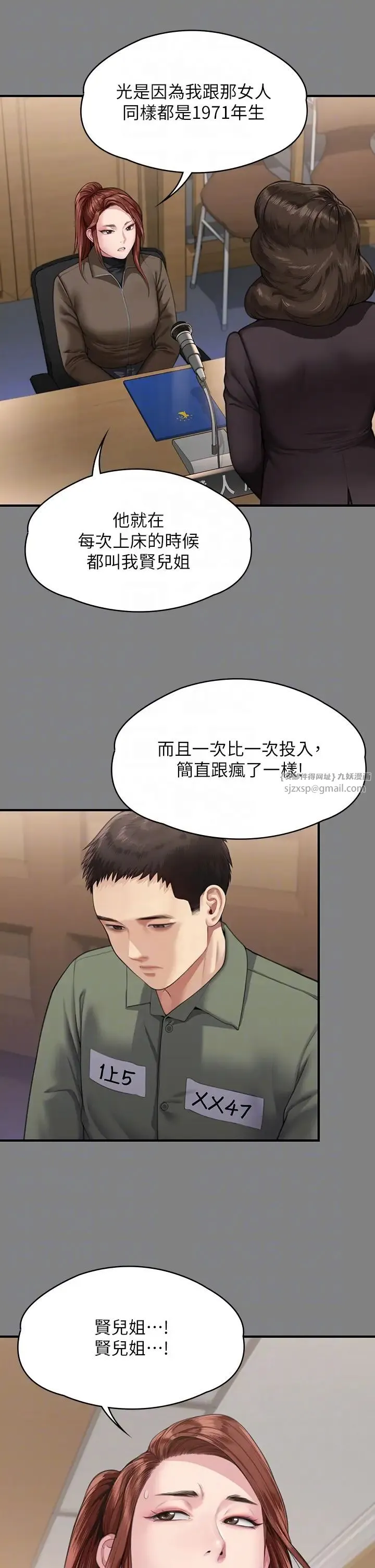 傀儡 第332話-惠敏的童貞 第34页