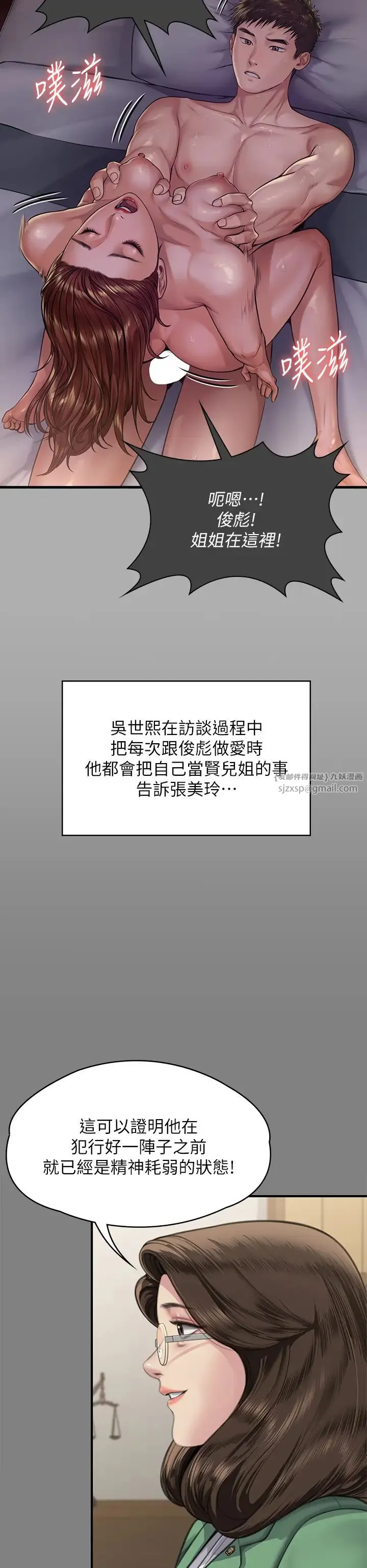 傀儡 第332話-惠敏的童貞 第31页