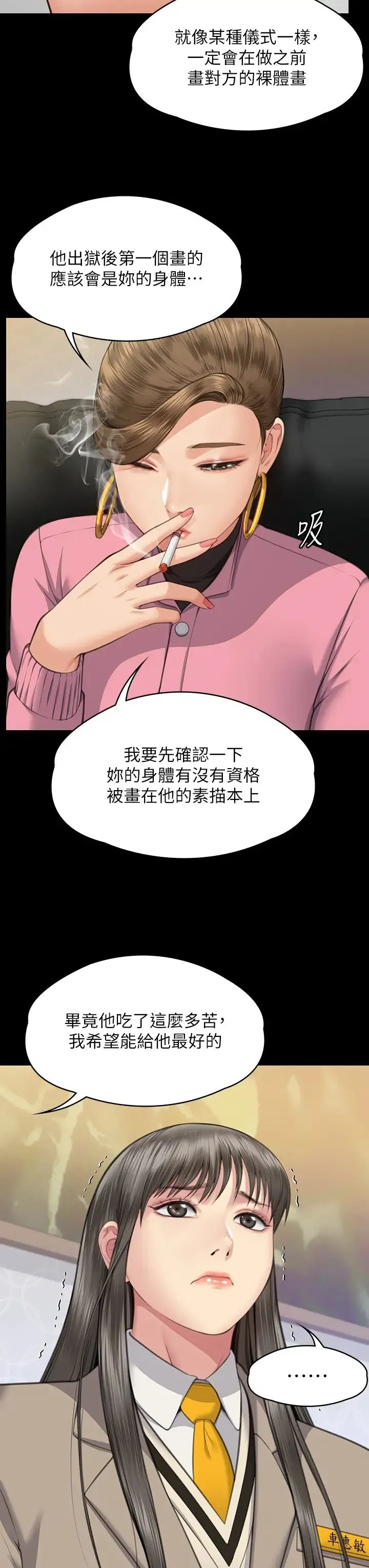 傀儡 第332話-惠敏的童貞 第50页