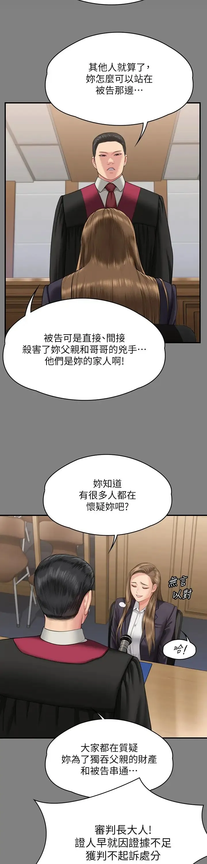 傀儡 第332話-惠敏的童貞 第12页