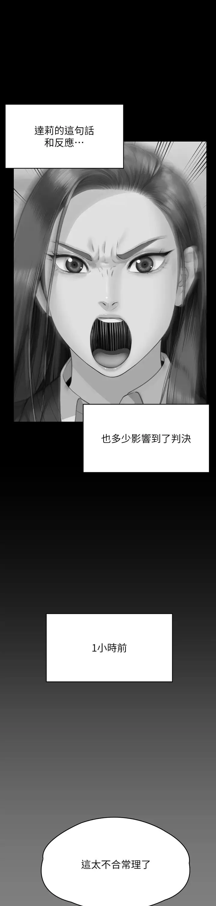 傀儡 第332話-惠敏的童貞 第11页