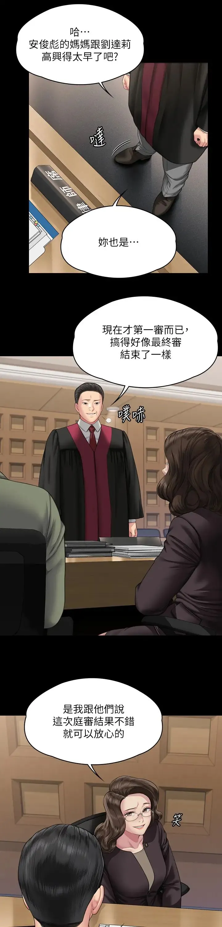 傀儡 第332話-惠敏的童貞 第19页