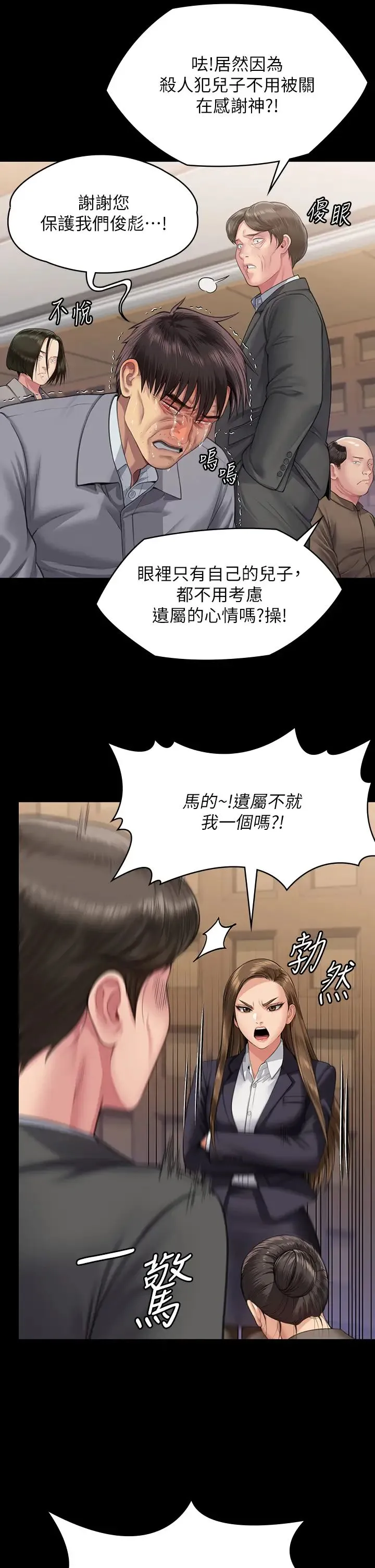 傀儡 第332話-惠敏的童貞 第9页