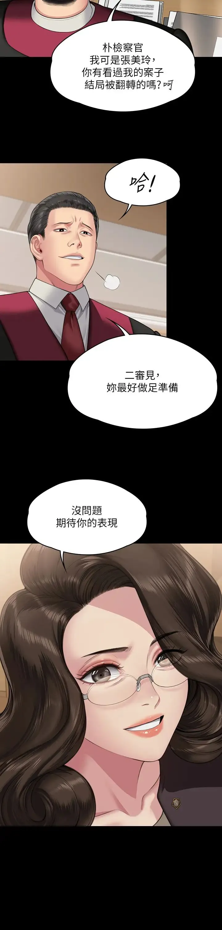 傀儡 第332話-惠敏的童貞 第20页