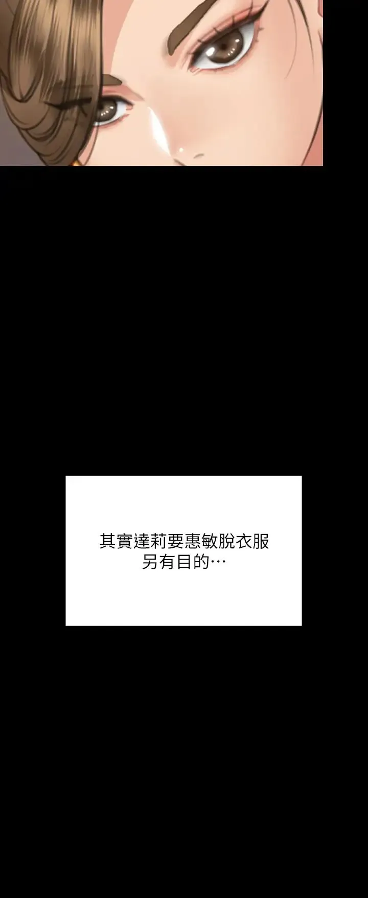 傀儡 第332話-惠敏的童貞 第52页