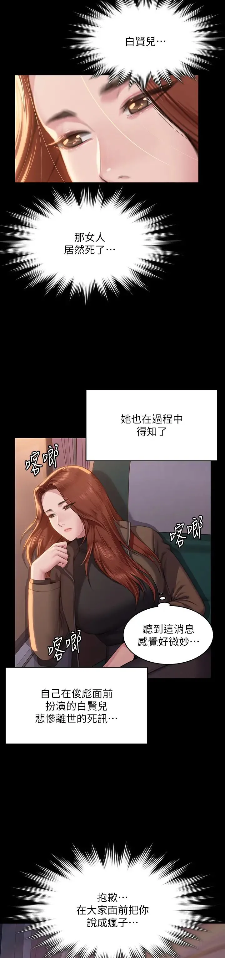 傀儡 第332話-惠敏的童貞 第36页
