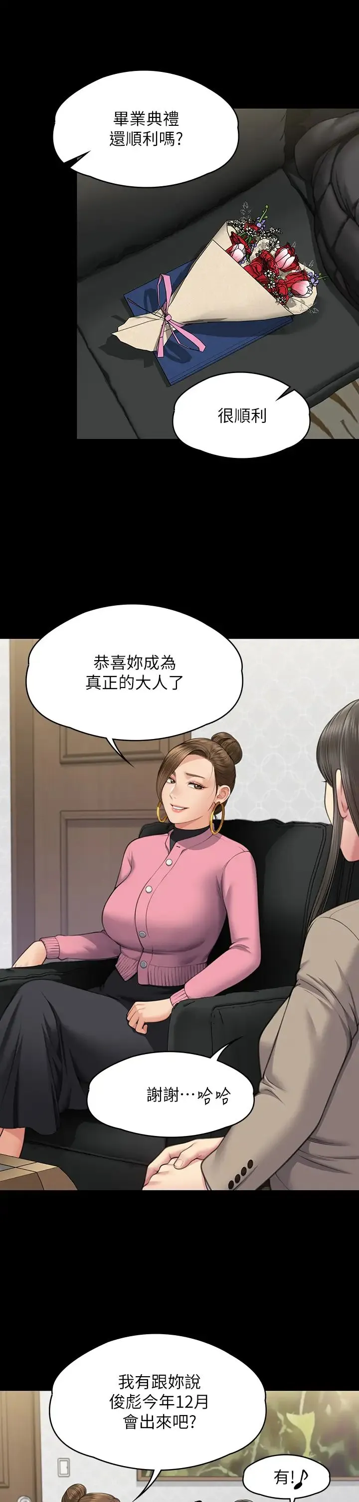 傀儡 第332話-惠敏的童貞 第44页
