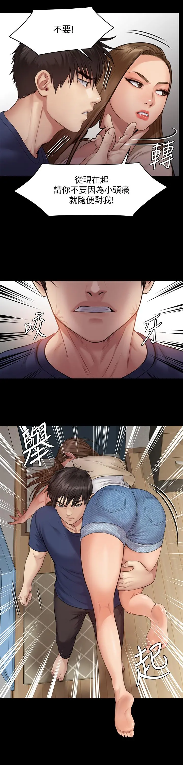 傀儡 第217话-在我身上做记号 第43页