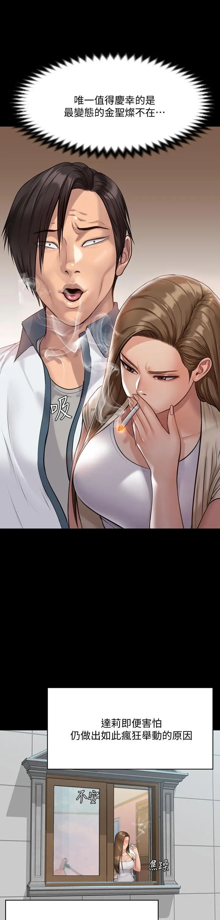 傀儡 第217话-在我身上做记号 第31页