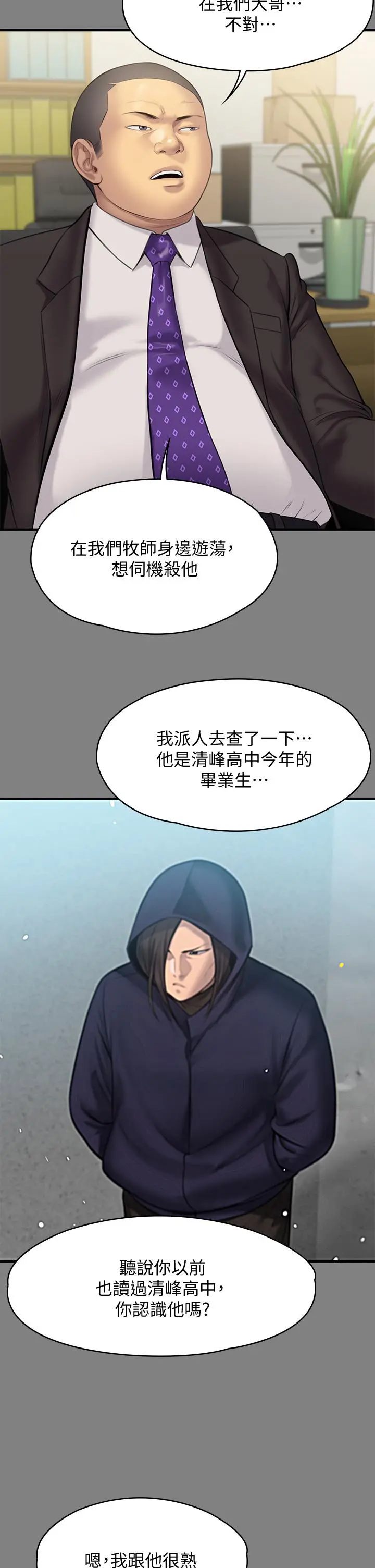 傀儡 第217话-在我身上做记号 第21页