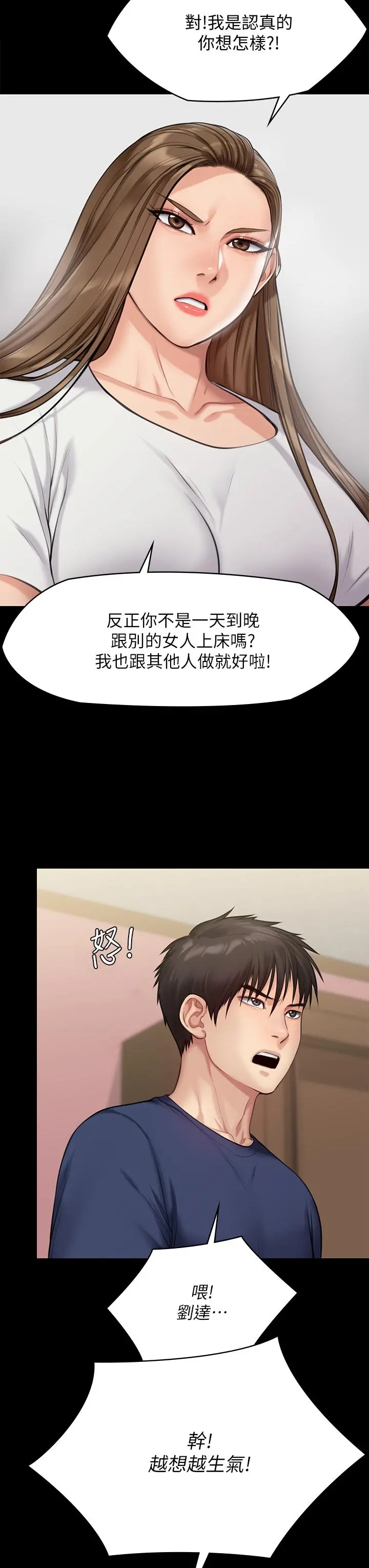 傀儡 第217话-在我身上做记号 第7页
