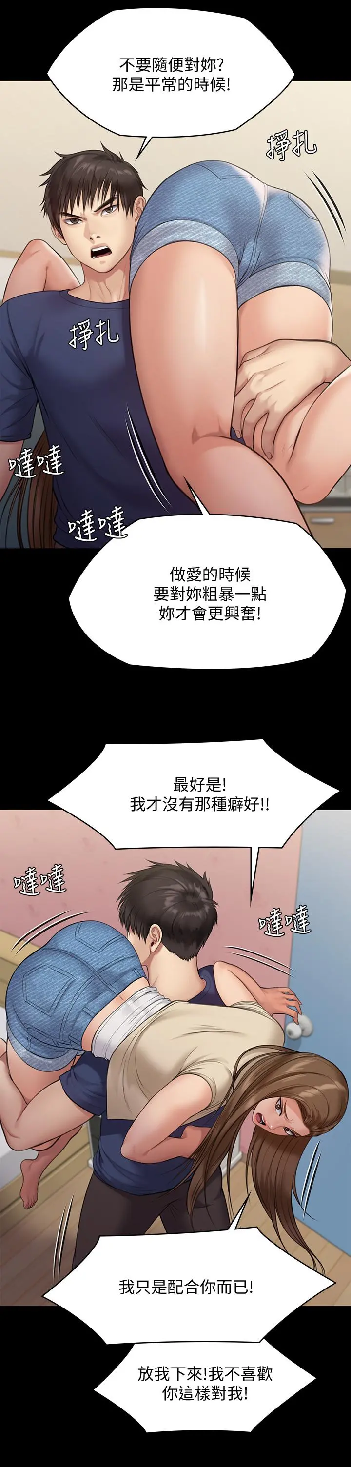 傀儡 第217话-在我身上做记号 第44页