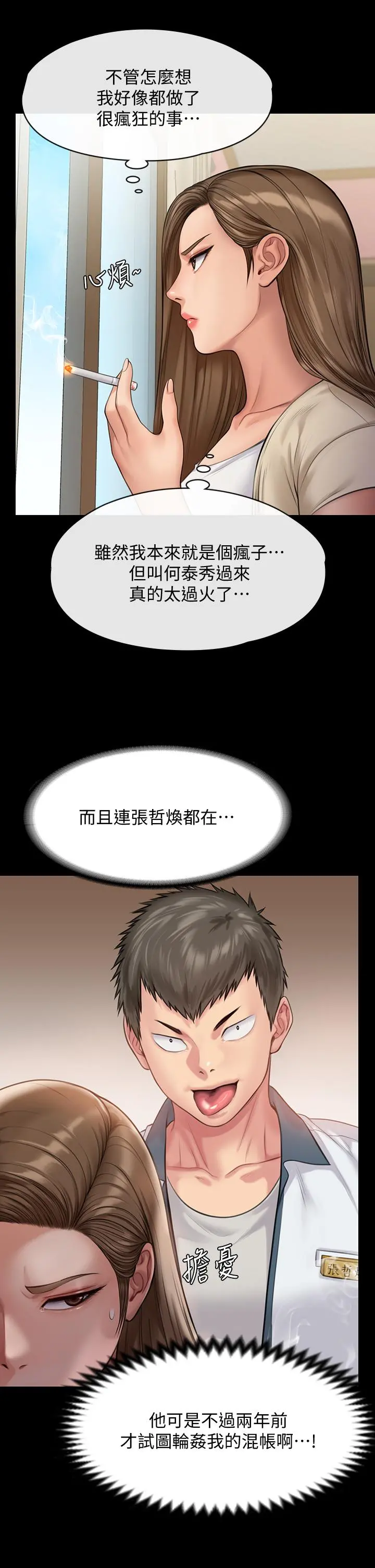 傀儡 第217话-在我身上做记号 第30页