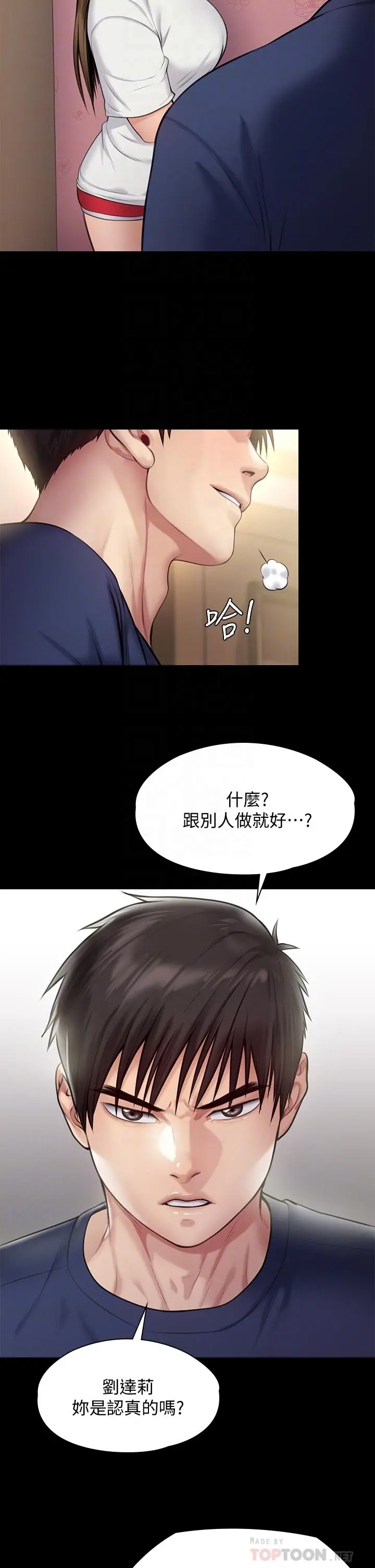 傀儡 第217话-在我身上做记号 第6页