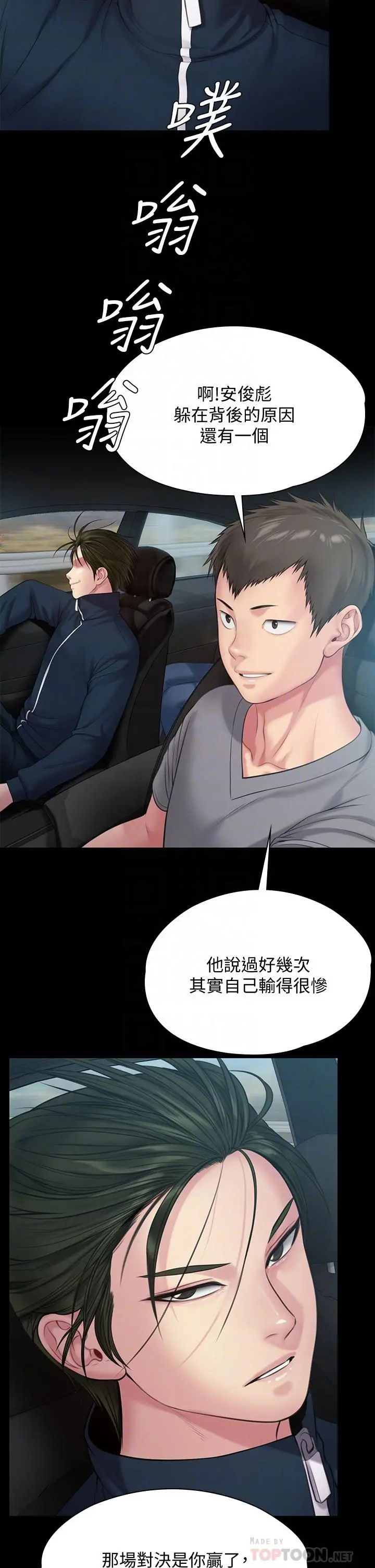 傀儡 第217话-在我身上做记号 第18页