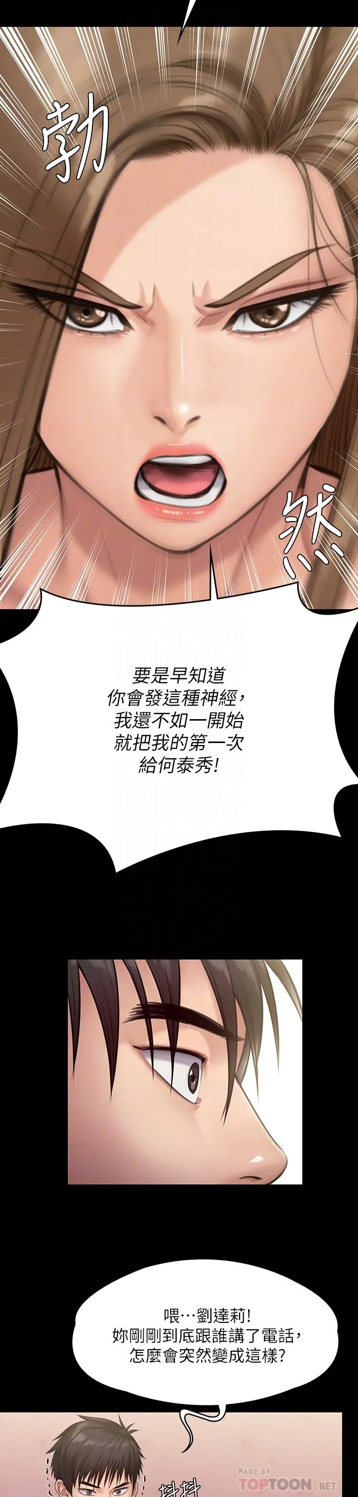傀儡 第217话-在我身上做记号 第8页