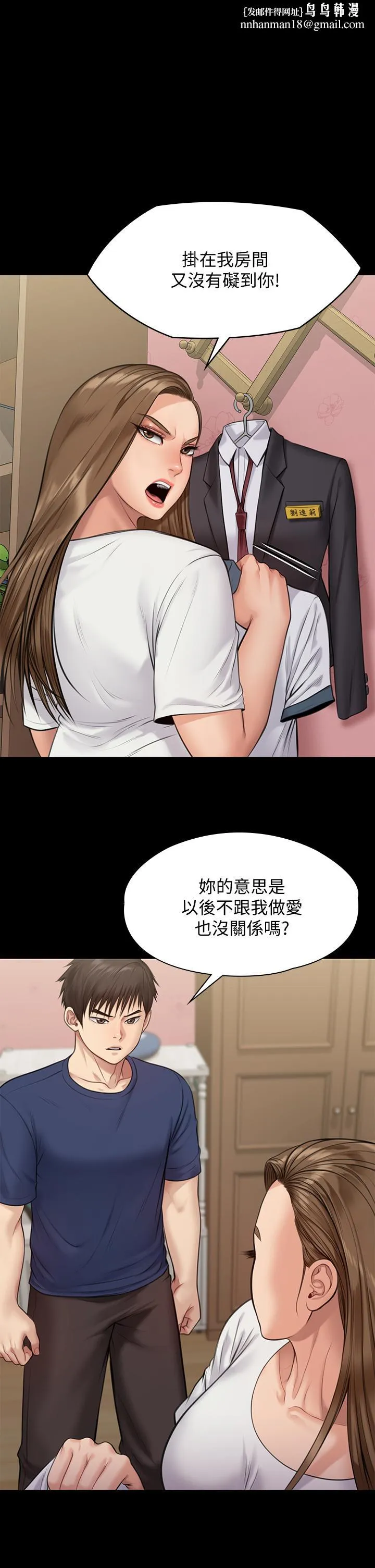 傀儡 第217话-在我身上做记号 第1页
