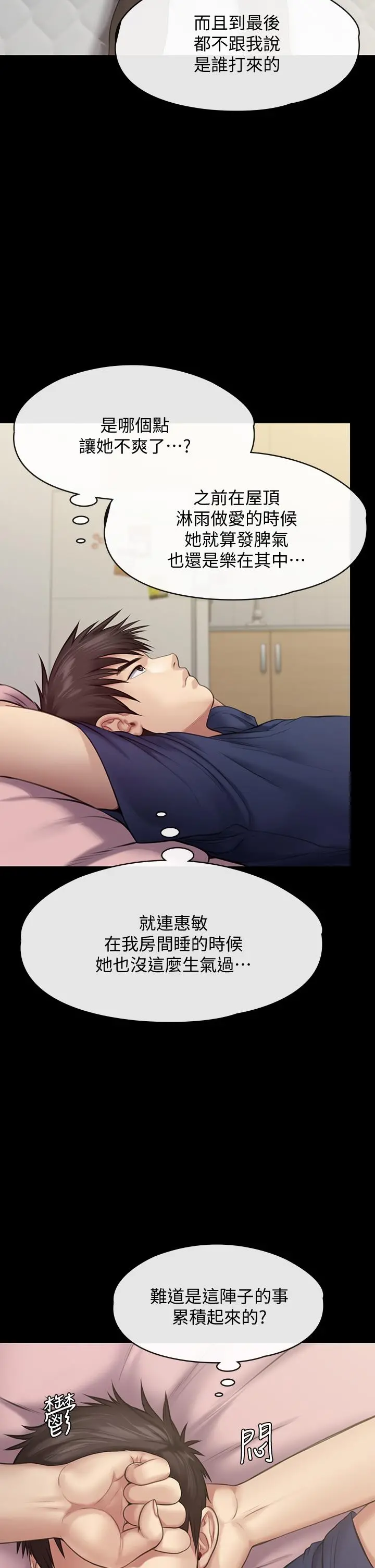 傀儡 第217话-在我身上做记号 第37页