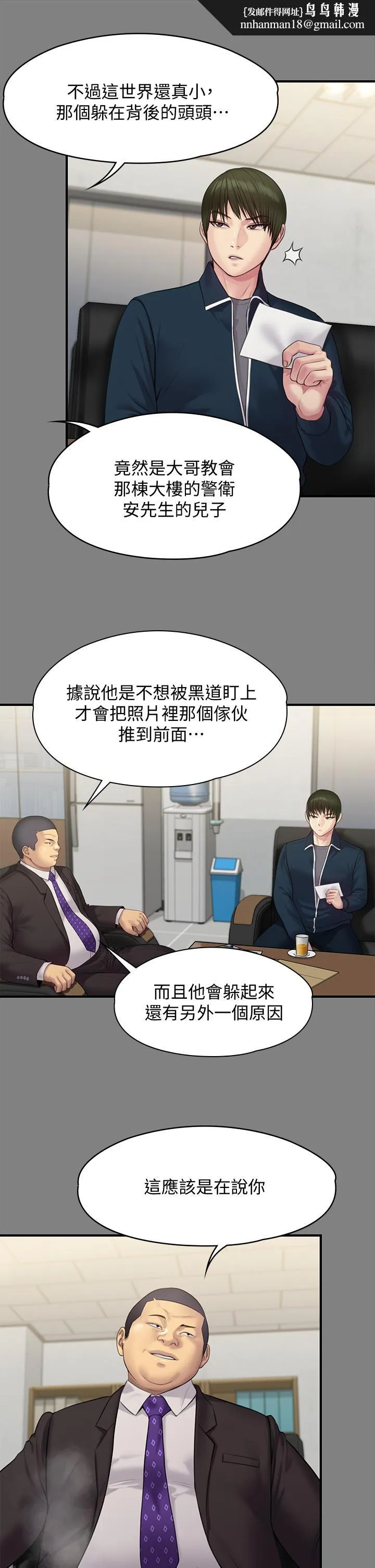 傀儡 第217话-在我身上做记号 第25页