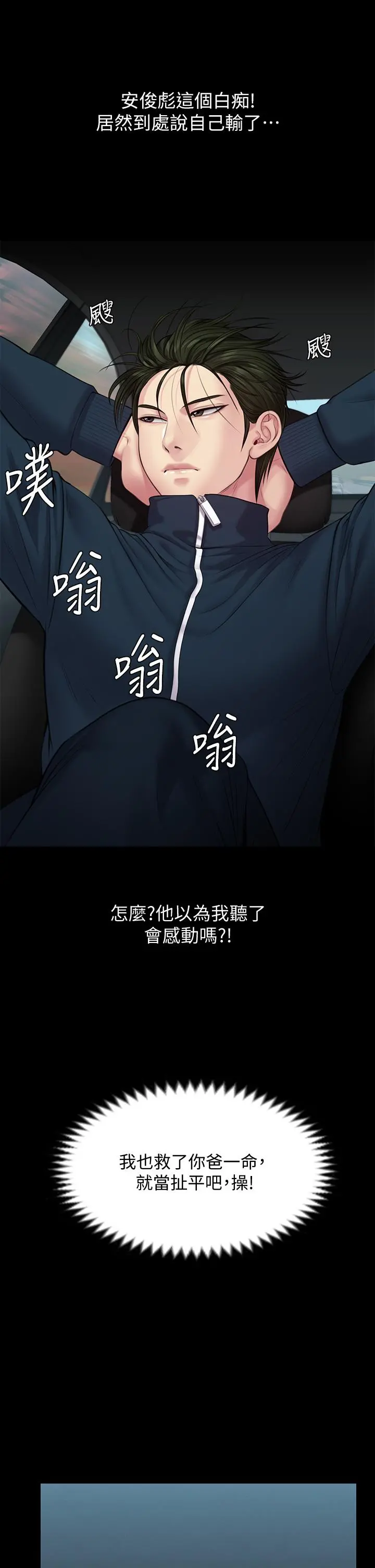 傀儡 第217话-在我身上做记号 第28页