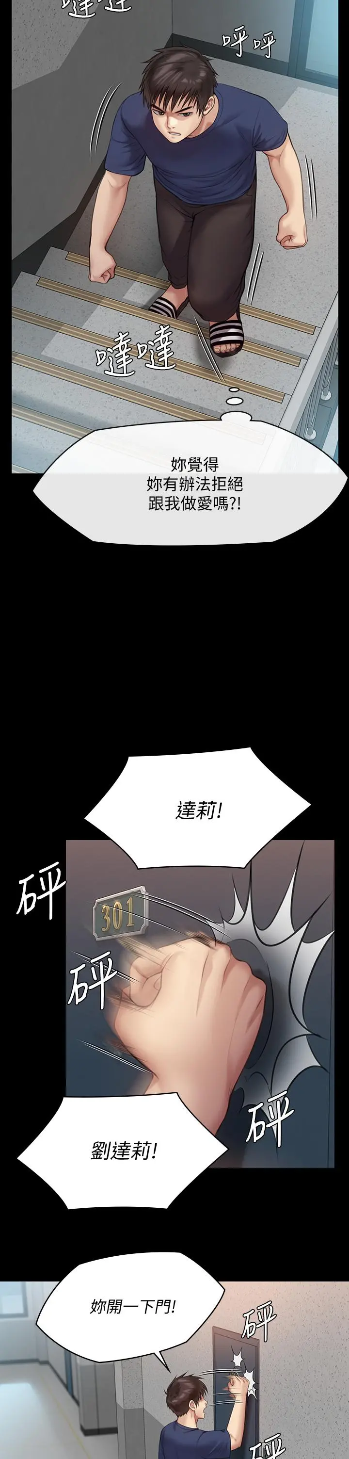 傀儡 第217话-在我身上做记号 第40页