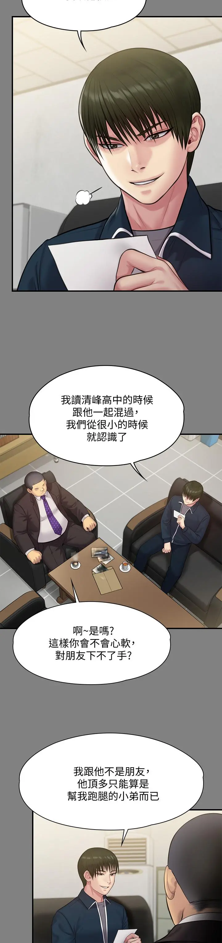 傀儡 第217话-在我身上做记号 第22页