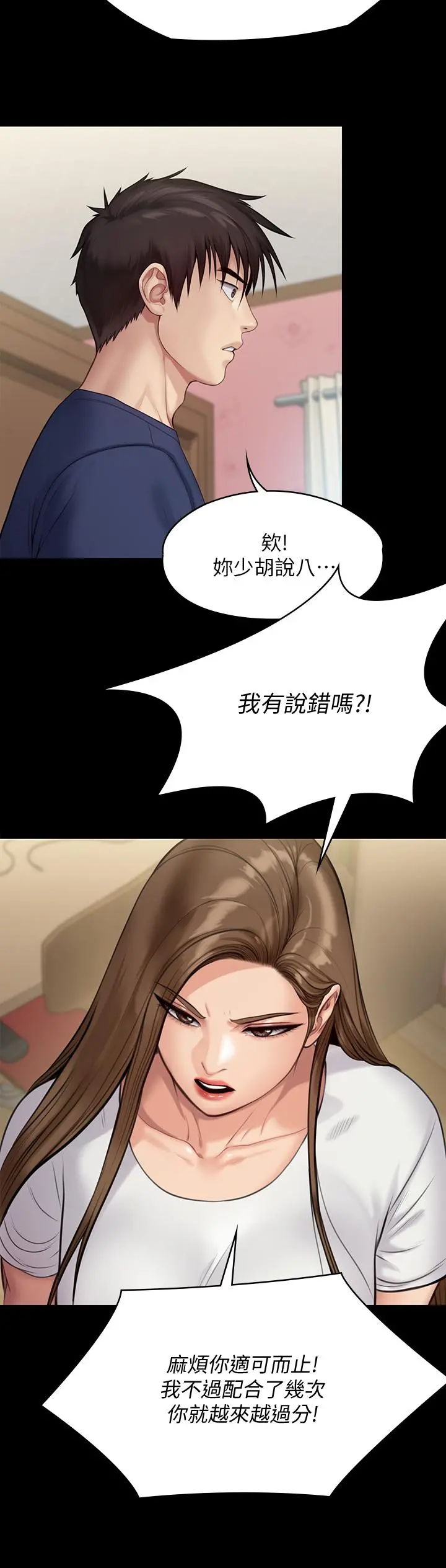 傀儡 第217话-在我身上做记号 第11页