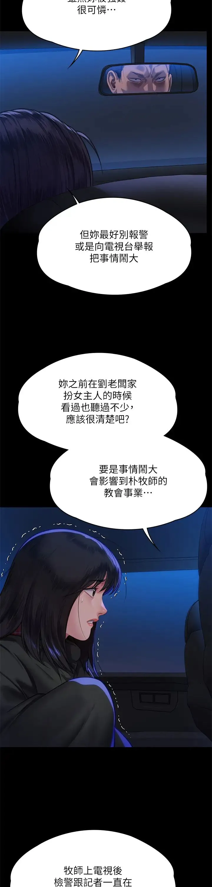 傀儡 第315話-能當你媽我就滿足瞭 第43页