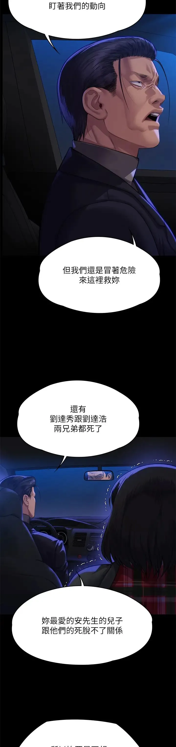 傀儡 第315話-能當你媽我就滿足瞭 第44页