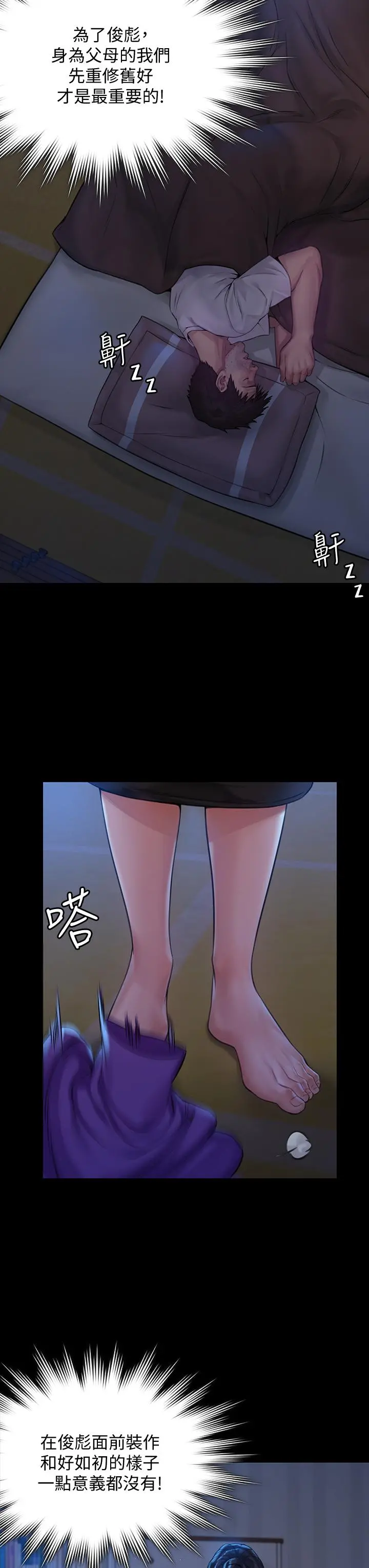 傀儡 第185话-时隔11年的夫妻房事 第50页