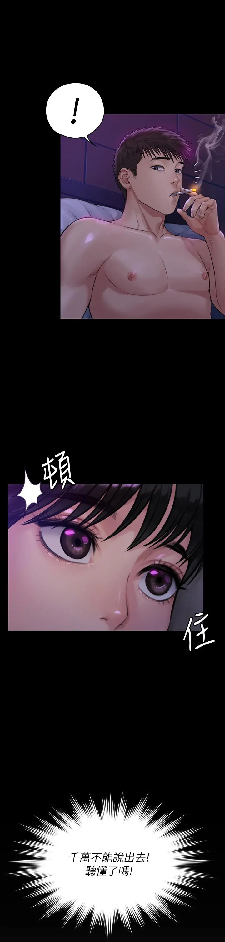 傀儡 第185话-时隔11年的夫妻房事 第5页