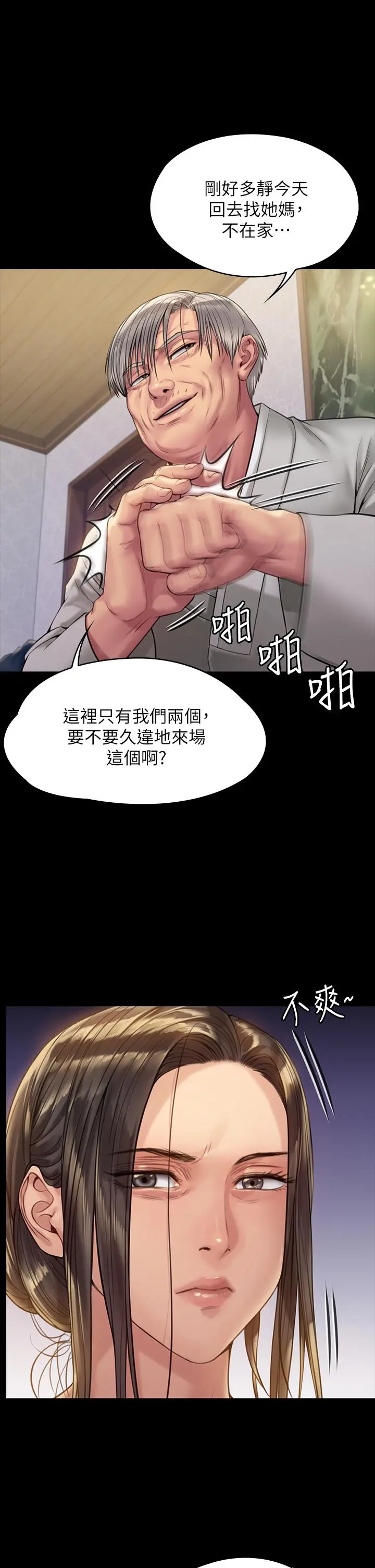 傀儡 第185话-时隔11年的夫妻房事 第41页
