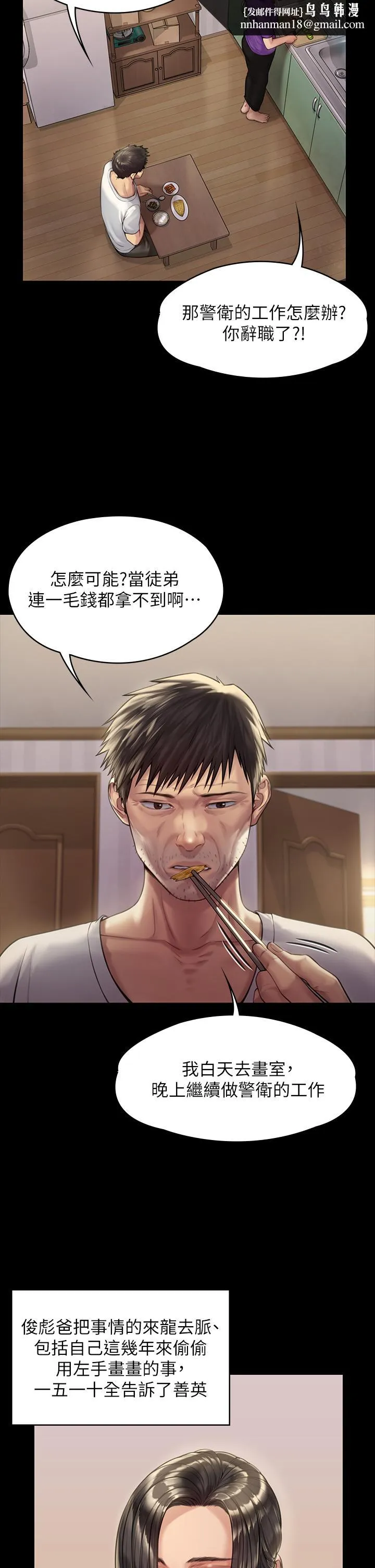 傀儡 第185话-时隔11年的夫妻房事 第27页