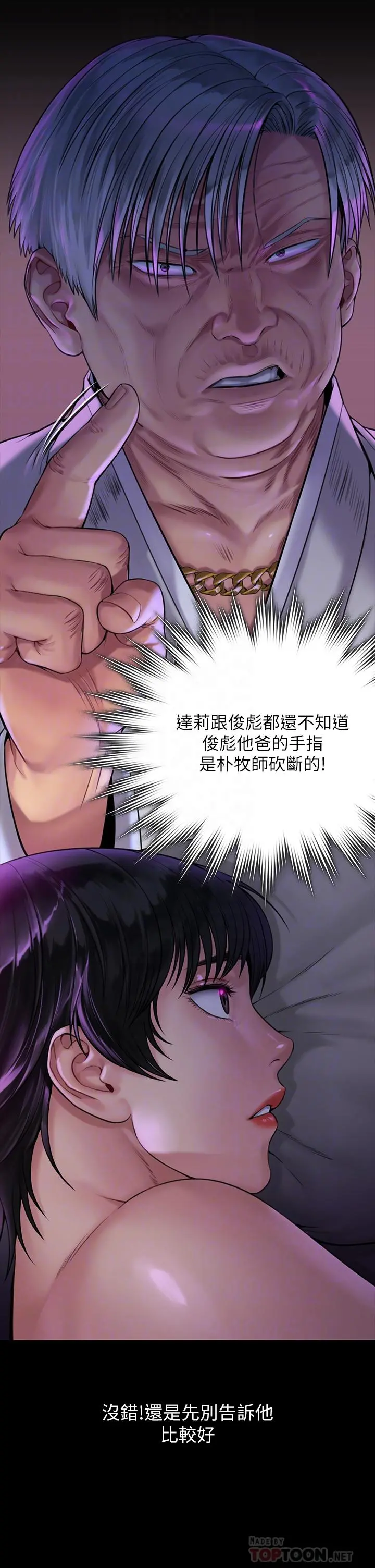 傀儡 第185话-时隔11年的夫妻房事 第6页
