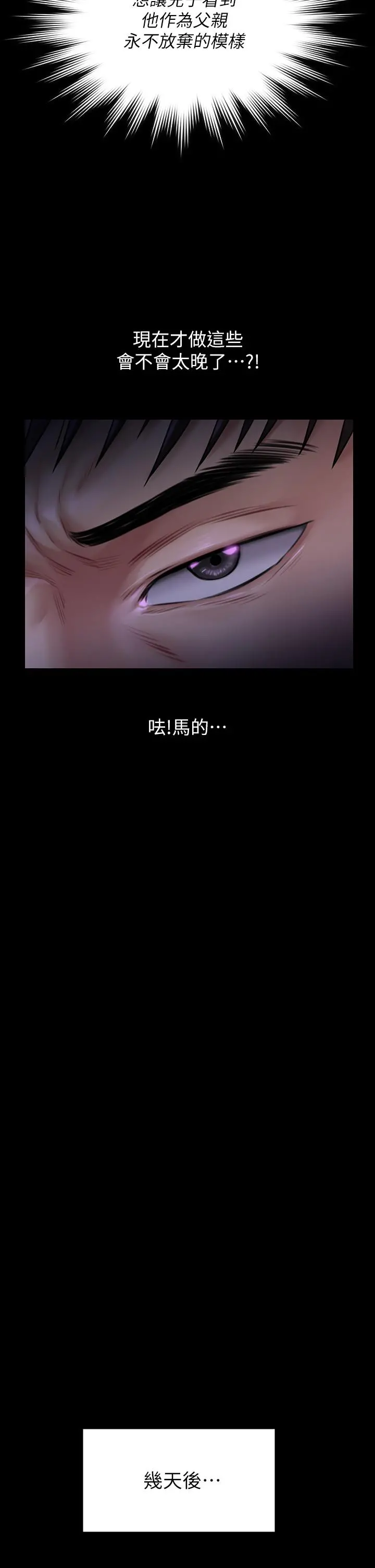 傀儡 第185话-时隔11年的夫妻房事 第24页