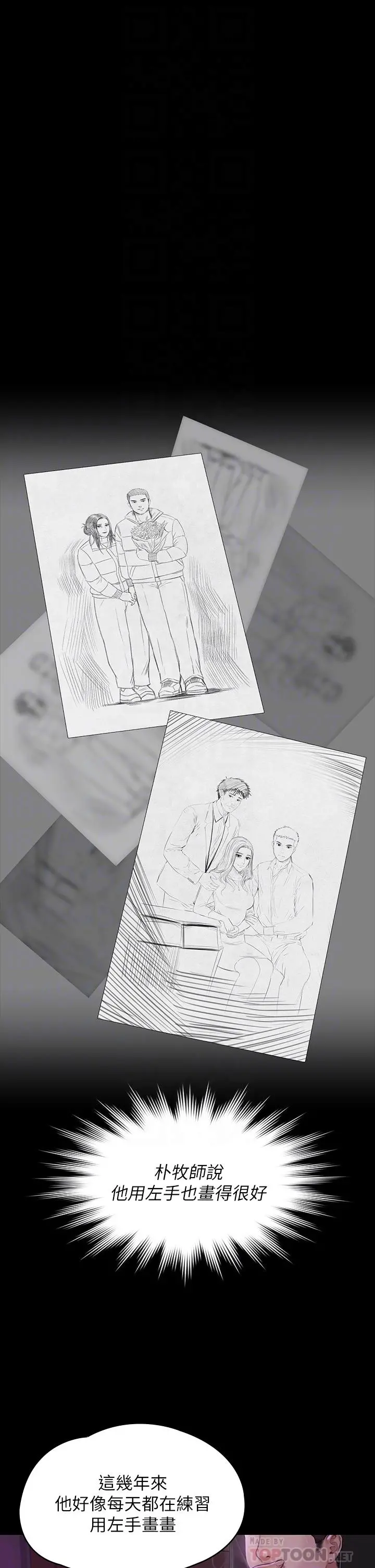 傀儡 第185话-时隔11年的夫妻房事 第14页