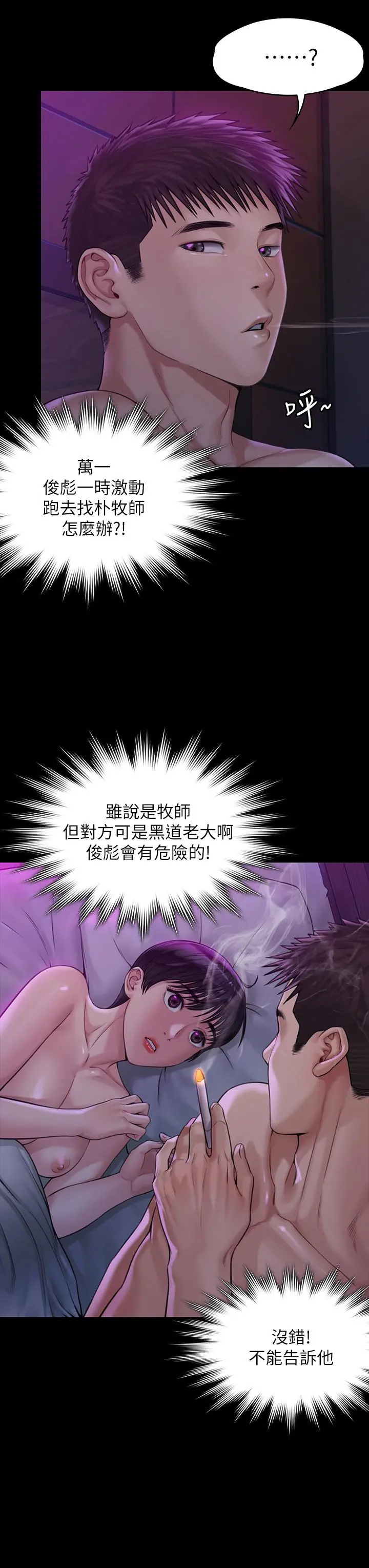 傀儡 第185话-时隔11年的夫妻房事 第7页