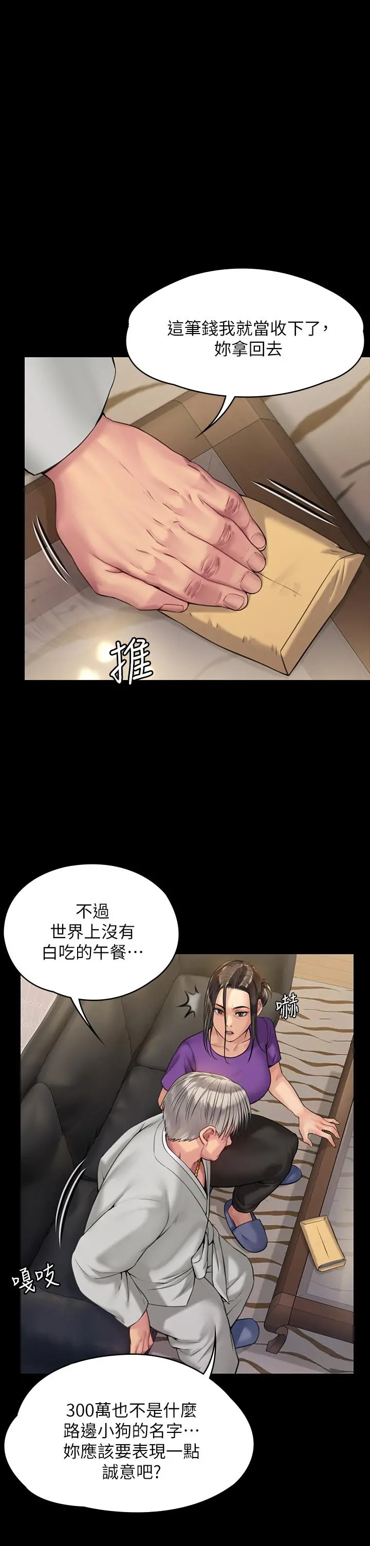 傀儡 第185话-时隔11年的夫妻房事 第40页