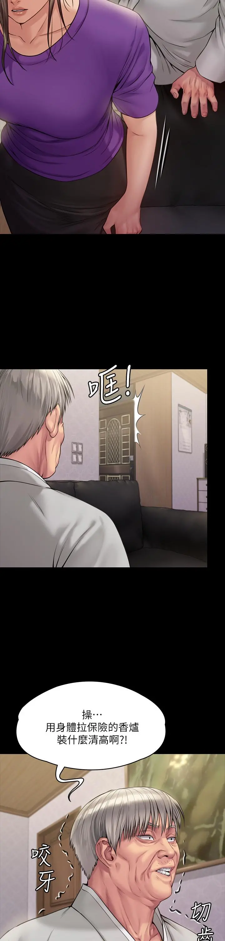 傀儡 第185话-时隔11年的夫妻房事 第44页