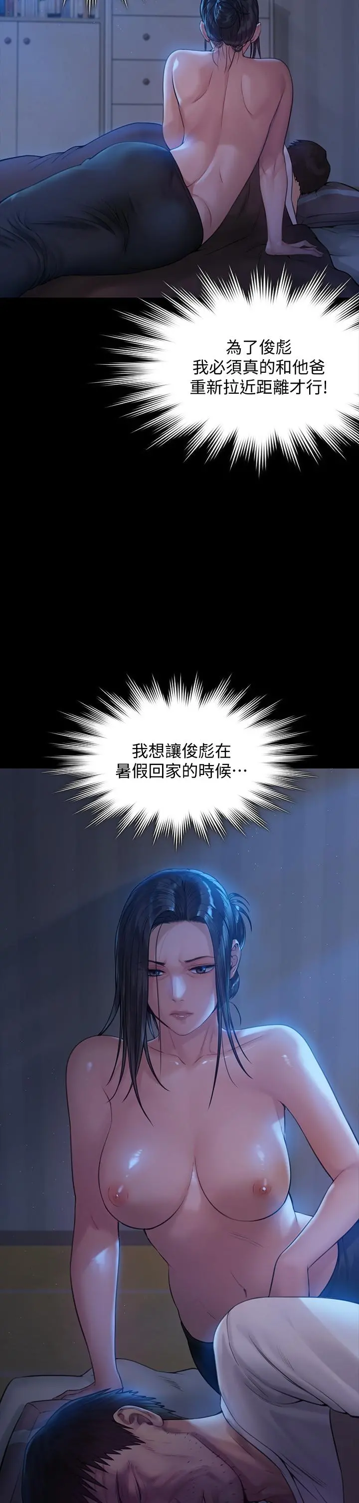 傀儡 第185话-时隔11年的夫妻房事 第51页