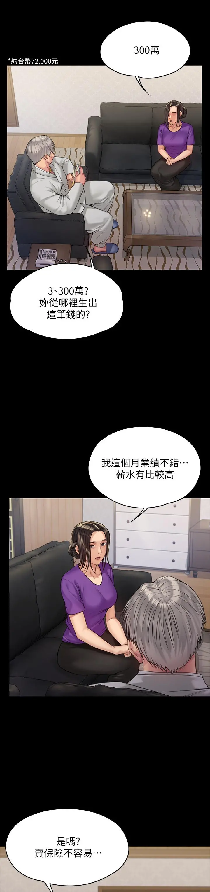 傀儡 第185话-时隔11年的夫妻房事 第37页
