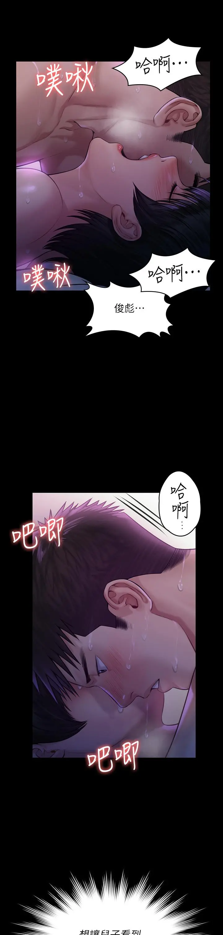 傀儡 第185话-时隔11年的夫妻房事 第23页