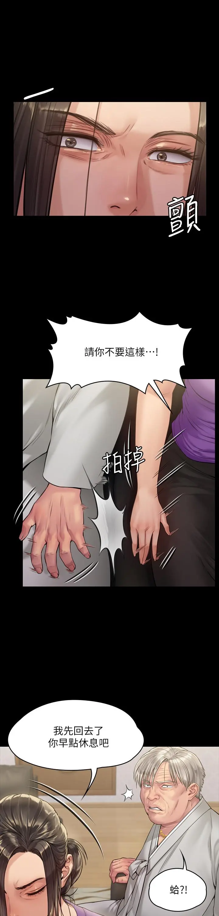 傀儡 第185话-时隔11年的夫妻房事 第43页