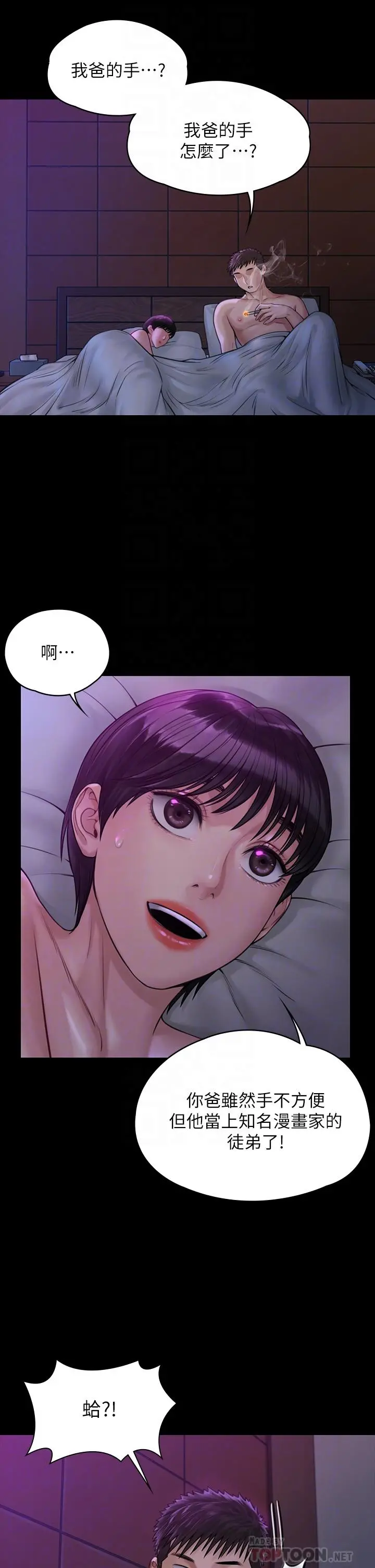 傀儡 第185话-时隔11年的夫妻房事 第8页