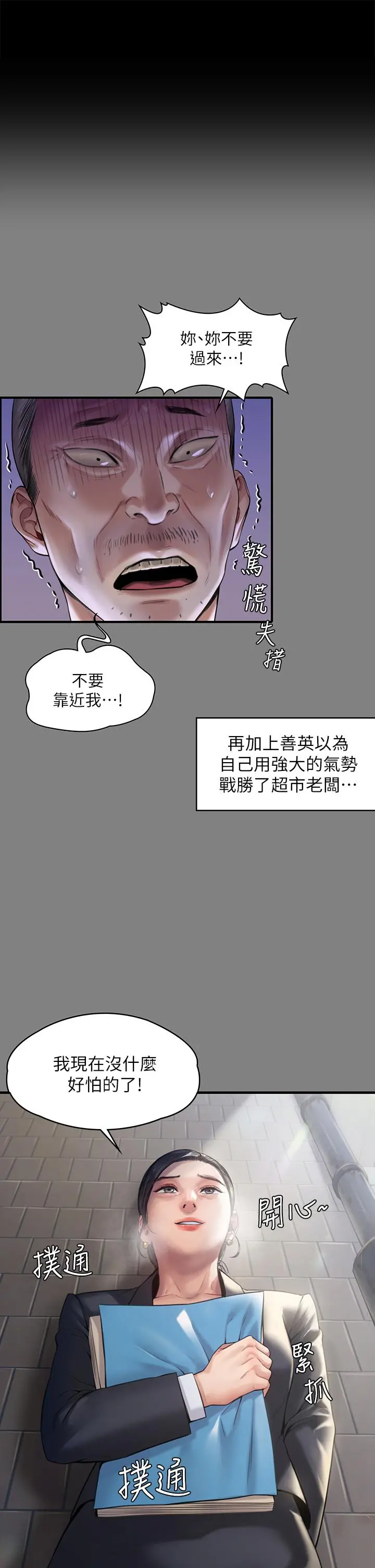 傀儡 第185话-时隔11年的夫妻房事 第31页