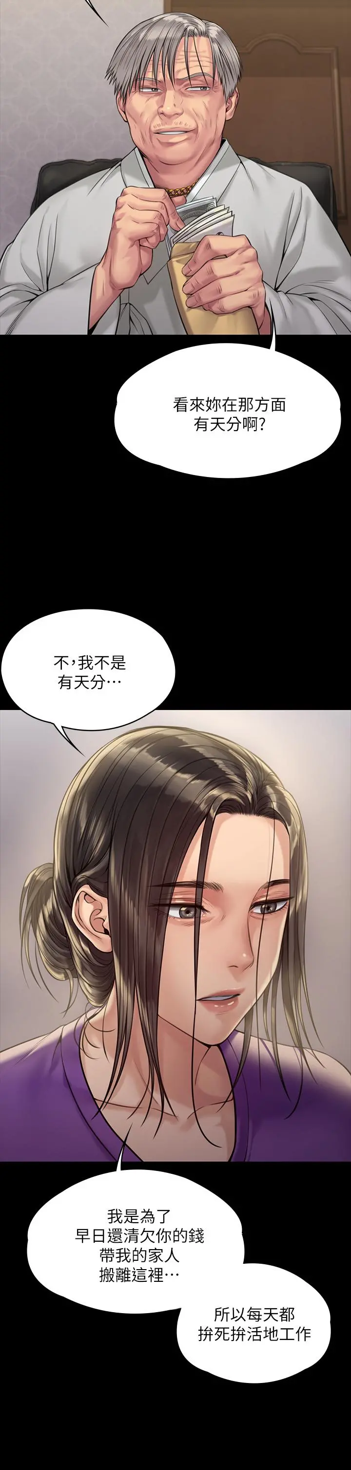 傀儡 第185话-时隔11年的夫妻房事 第38页