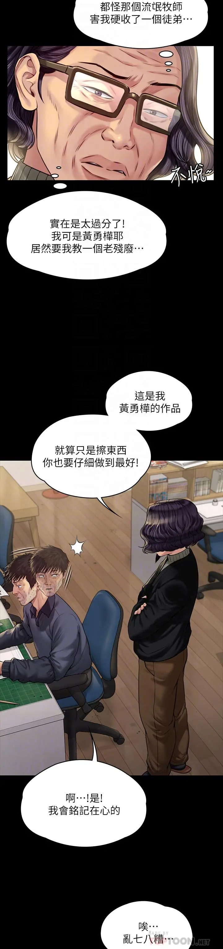傀儡 第185话-时隔11年的夫妻房事 第12页